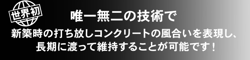長野市（RC）コンクリート再生塗装方法