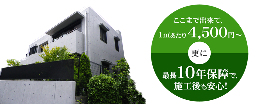 長野市のコンクリート再生価格
